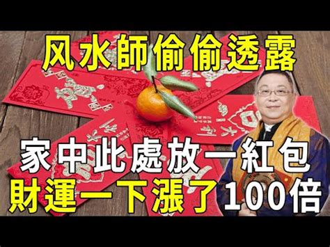 看風水隨喜紅包|【問事 紅包】問事紅包攻略：費用須知＆隨喜行情大公開！ – 每。